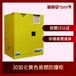 H1120W1090D460mm无锡固耐安30加仑黄色易燃防爆柜