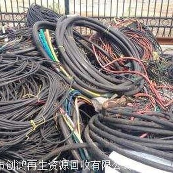 東莞電線電纜回收公司 深圳廢電線電纜回收 回收廢舊電線電纜