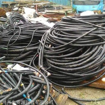清遠廢電纜線回收 陽江廢舊電纜回收 回收廢電線電纜