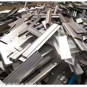 惠州废铝回收价格 珠海废铝型材回收 东莞工业废铝回收公司