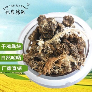 干鸡粪 河北干鸡粪肥料 干鸡粪块 果蔬通用肥 厂家