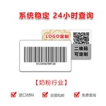 母婴用品防伪标签印刷 奶粉溯源防伪系统定制 一物一码红包积分