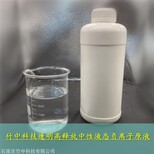  供应纺织涂料用负离子粉 高释放量负离子液 液态负离子透明清水图片0