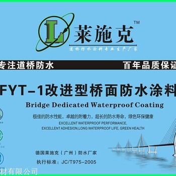 FYT-1水性沥青基桥面防水涂料生产厂家