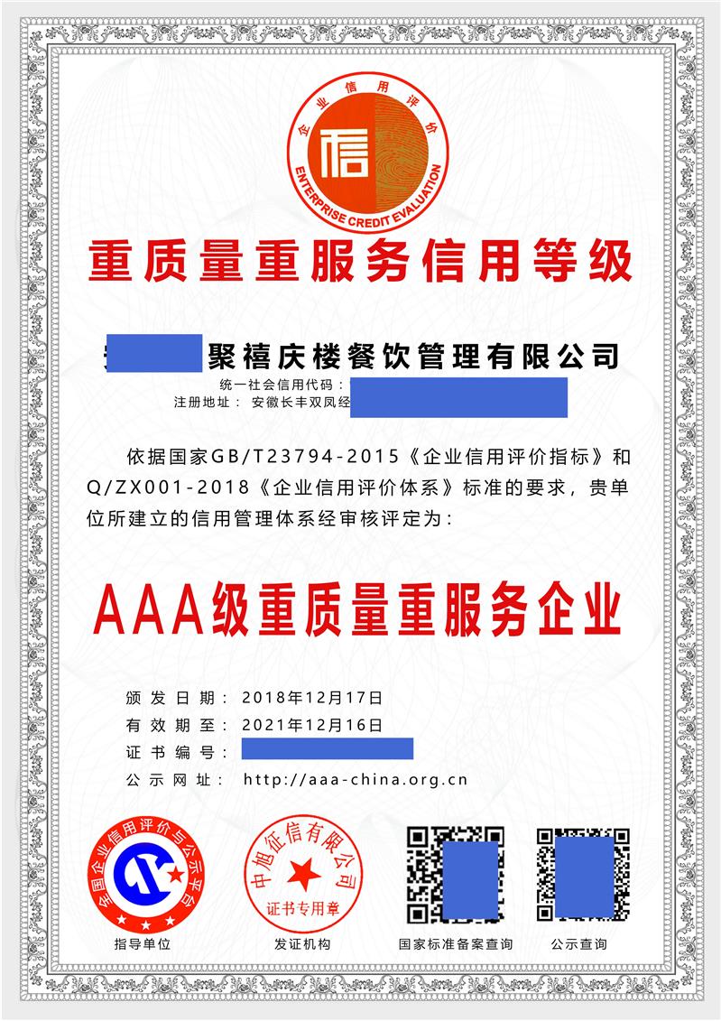 蚌埠正规GB T31950企业诚信管理体系认证