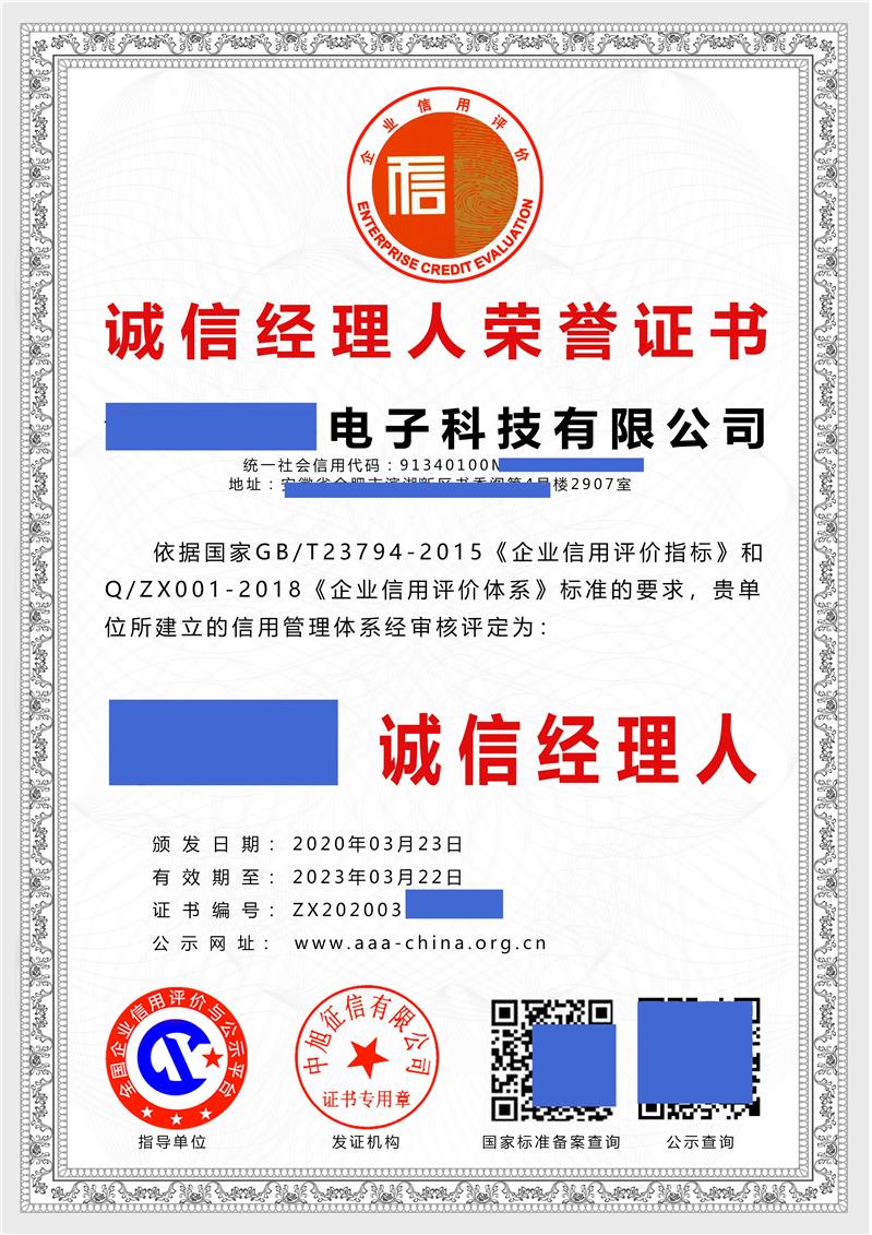 沐阳申请GB T31950企业诚信管理体系认证