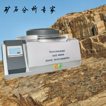 天瑞仪器型号新材料分析X荧光光谱仪EDX4800矿石分析