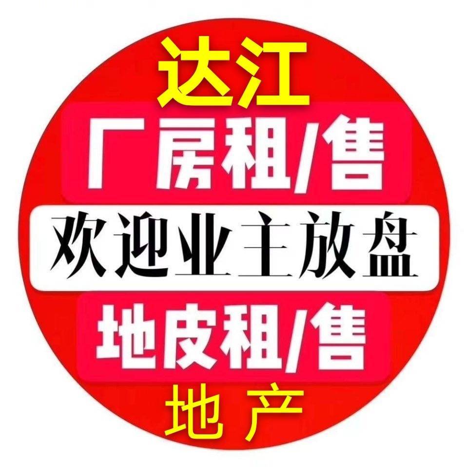 東莞市達(dá)江實業(yè)投資有限公司