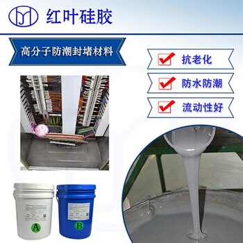 杭州正規(guī)高分子防潮封堵劑價格 高分子封堵劑 操作簡便