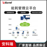 安科瑞智能电力运维系统,企业电力运维云平台图片3