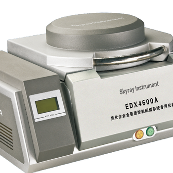 X射线煤灰分析仪煤炭化学元素含量光谱检测仪天瑞EDX4600A