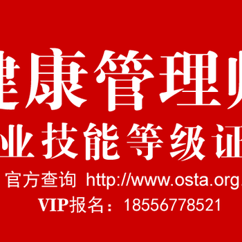 健康管理師職業(yè)技能等級考試二級三級報名