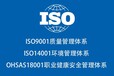 山东家电产品ISO9001办理周期