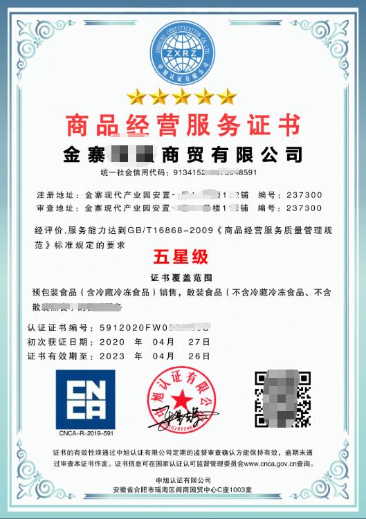 重庆GBT23794企业信用等级认证品牌
