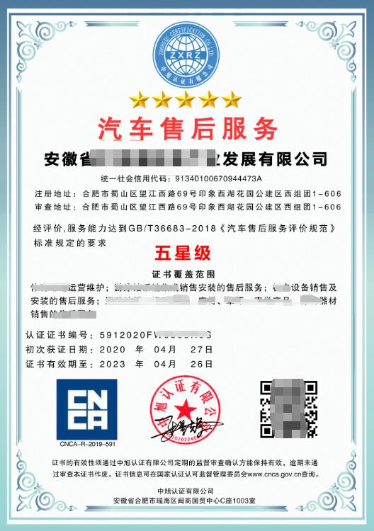 东莞GBT23794企业信用等级认证