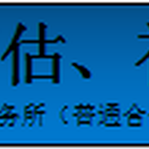 新乡苗木苗圃评估养殖场拆迁评估