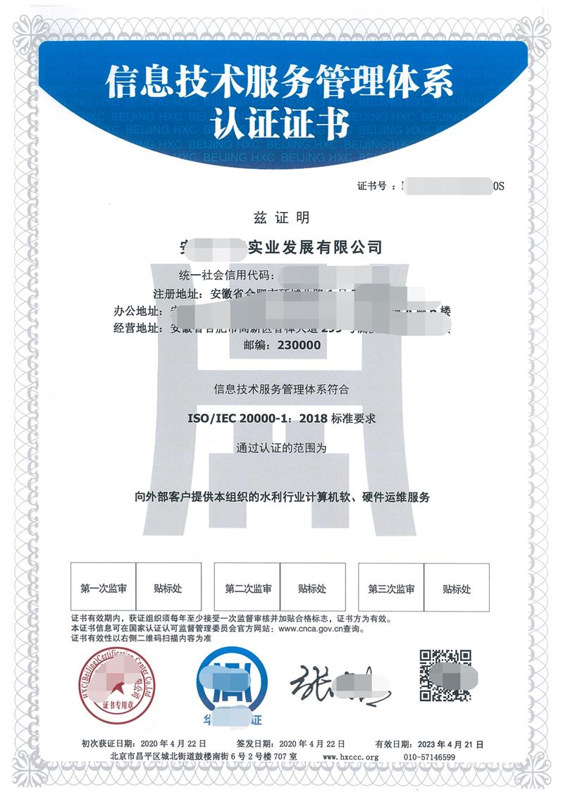 天津ISO20001 IT信息技术服务管理体系价格