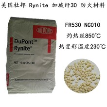 美國杜邦 Rynite FR530 NC010 防火PET材料