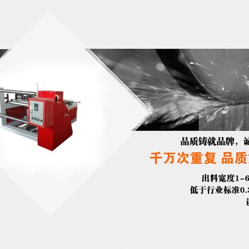 邢臺諾歐機(jī)械1800型分切機(jī)分切實(shí)體廠家