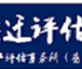 河北苗木价值征迁评估、苗木药材赔偿评估、茶园苗木评估