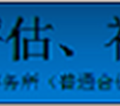 海润京丰养猪场拆迁评估,重庆鱼塘滩涂养殖评估养殖场拆迁评估