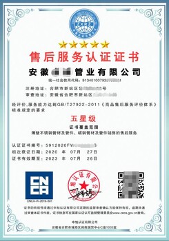 北京GBT27925品牌评价服务认证定制国家网站