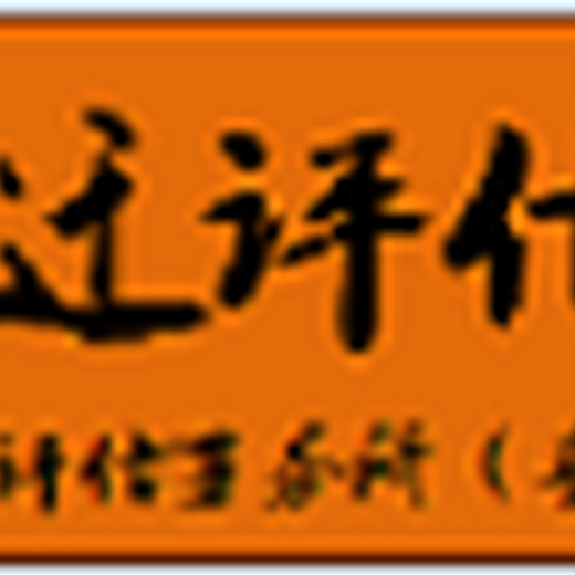 上海建筑建材评估-机电设备评估-养猪场征收补偿评估