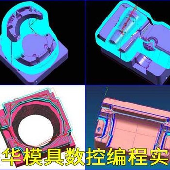 余姚学加工中心模具编程培训 高速机数控编程培训 随到随学