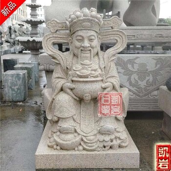 廠家常年銷售石雕財(cái)神爺  寺廟石雕財(cái)神爺?shù)裣? 支持來圖定制