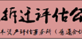 承德牛场征地评估鸡场征地补偿评估采摘园损失动迁评估图片5