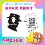 服装吊牌  防伪吊牌  广州防伪吊牌制作 二维码防伪吊牌设计