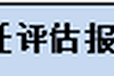 常德养殖水面评估养殖场拆迁评估,养鸡场拆迁评估