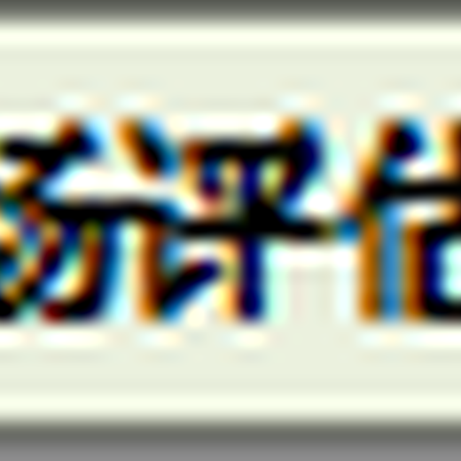 海润京丰养猪场拆迁评估,长沙河蟹养殖评估养殖场拆迁评估