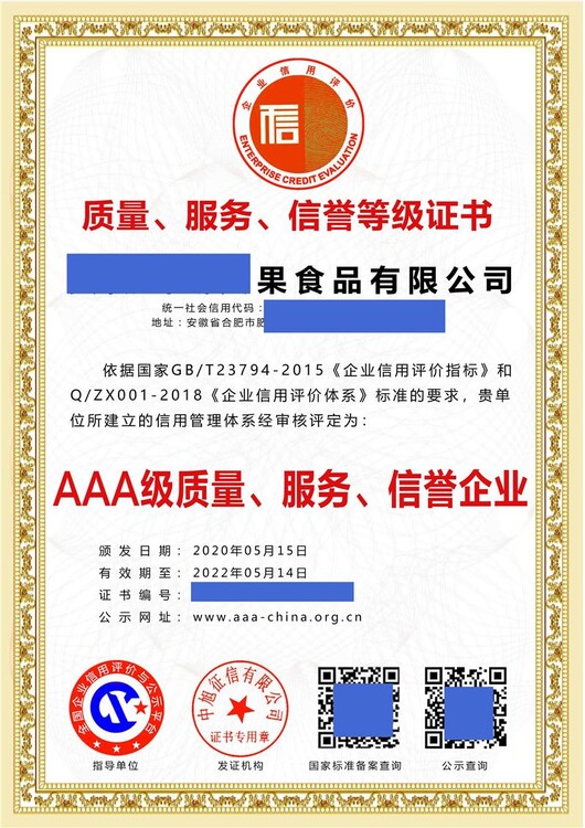 杭州AAA级质量服务信誉企业