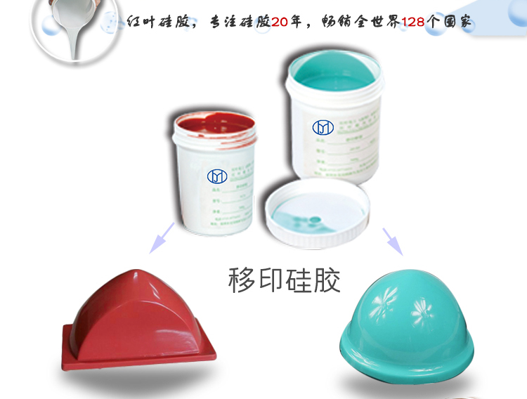 北京陶瓷移印硅胶
