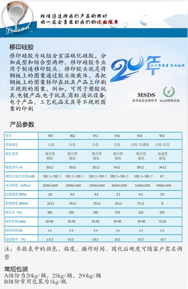 長沙耐用耐磨移印硅膠