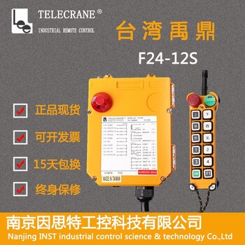 南京禹鼎遥控器 双梁双钩遥控器 禹鼎双梁双钩遥控器F24-12S