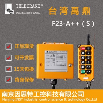台湾禹鼎遥控器 行车遥控器 MD葫芦遥控器F23-A++