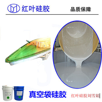 上海真空袋液体硅胶厂家 铂金胶衣原料 环保认证
