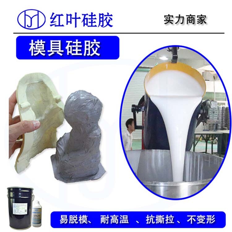 上海半透明模具硅橡膠