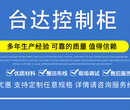 台达双层不锈钢配电柜,从事成套不锈钢控制柜厂家直销图片