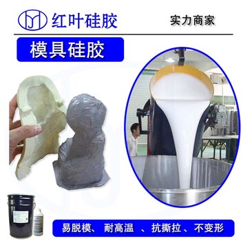 石家莊好操作模具硅膠 復模硅膠 室溫硅膠