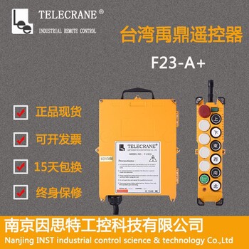 禹鼎天车遥控器 MD葫芦遥控器 禹鼎起重机遥控器F23-A+