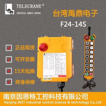 14路工业遥控器 14路禹鼎遥控器 14路行车遥控器F24-14S
