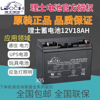 天津理士电池 工厂直发 全国联保