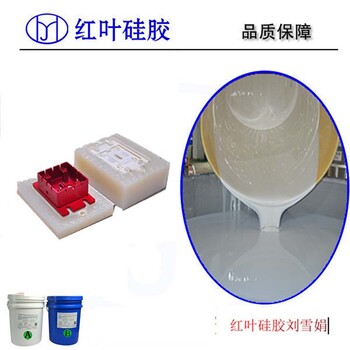 合肥精密鑄造硅膠 精密模具硅膠 高硬度模具硅膠