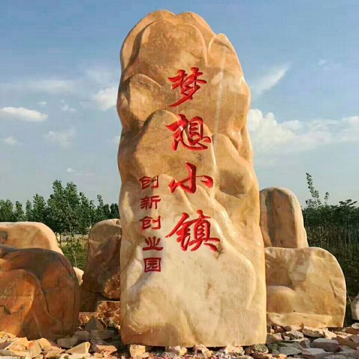 明石石业刻字石,温州晚霞红景观石厂家