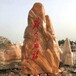 明石石业草坪景观石,温州晚霞红景观石-武汉景观石800块