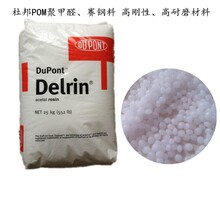 杜邦Delrin 511DP 片材擠出成型 均聚物POM