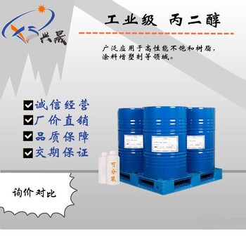 主营丙二醇12-丙二醇工业级210KG/桶国标现货